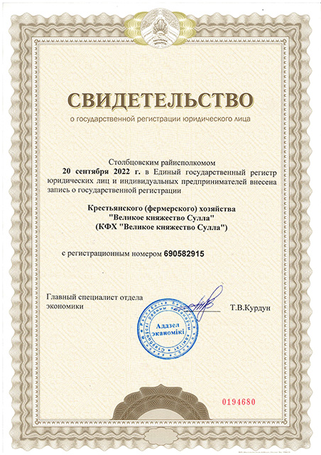 Свидетельство 960